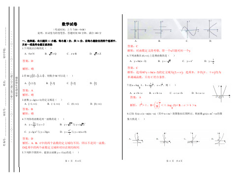 山西省太原市2016-2017学年高一数学上学期阶段性测评(期中)试题(PDF)