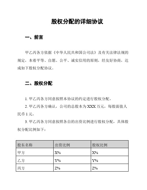 股权分配的详细协议