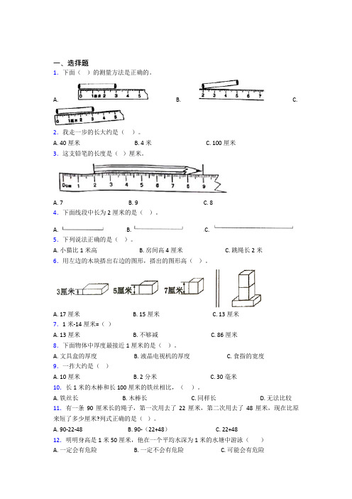 黄冈中学小学数学二年级上册第一单元(课后培优)