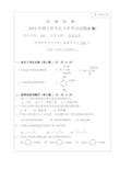 2018年三峡大学861有机化学考研真题硕士研究生入学考试试题