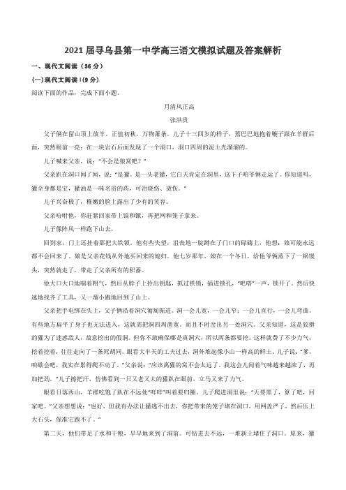 2021届寻乌县第一中学高三语文模拟试题及答案解析