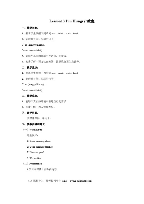 冀教版英语三年级下册 Lesson 13 I'm Hungry 教案