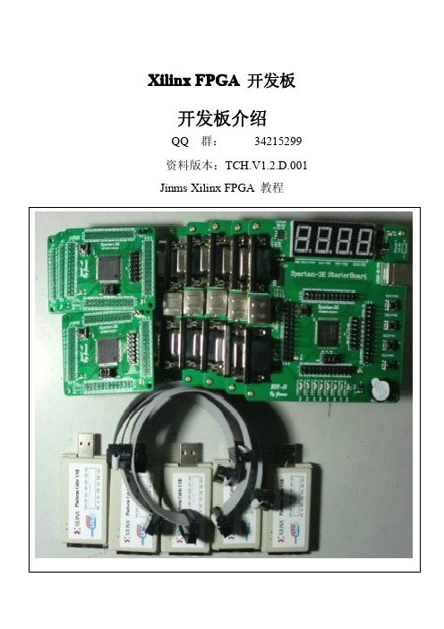 Spartan3E-StarterBoard开发板介绍