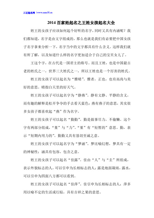 2014百家姓起名之王姓女孩起名大全