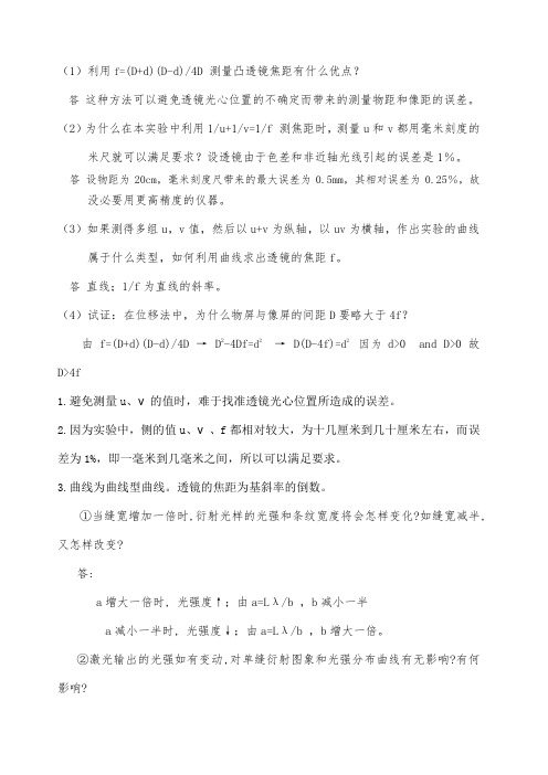 大学物理实验课后答案