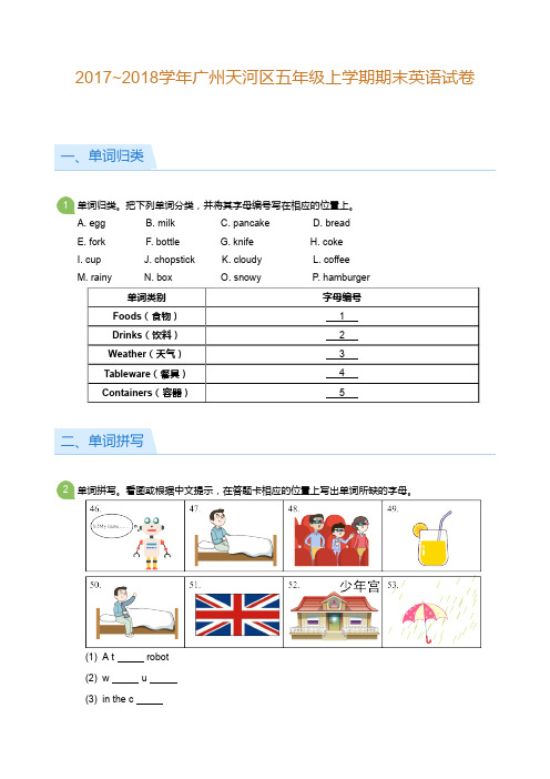 2017_2018学年广东广州天河区五年级上学期期末英语试卷