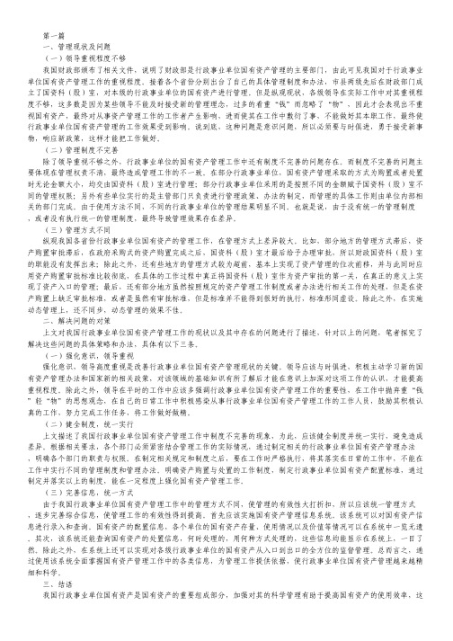 我国行政事业单位国有资产管理论文2篇.pdf