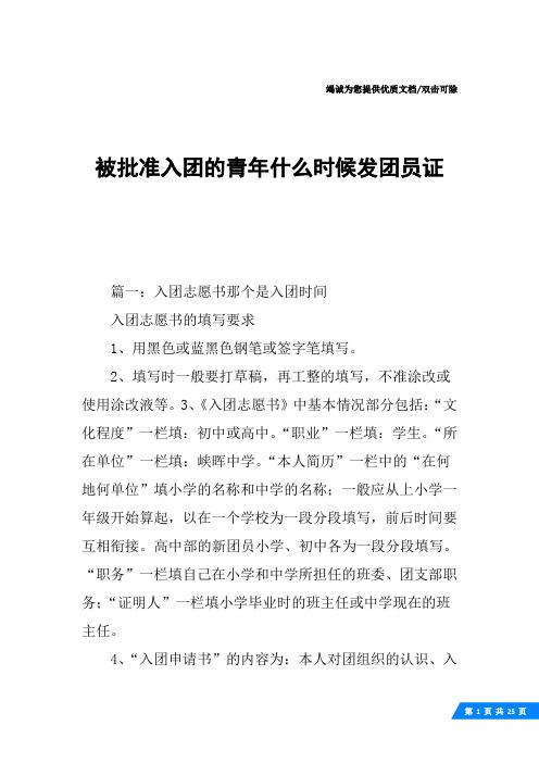 被批准入团的青年什么时候发团员证