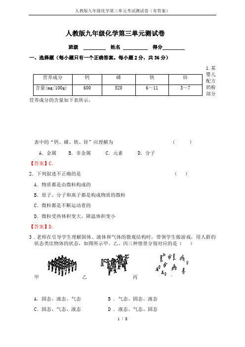 人教版九年级化学第三单元考试测试卷(有答案)