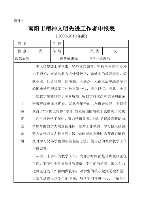 精神文明先进工作者申报表