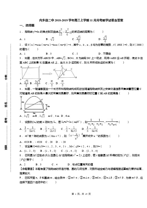 内乡县二中2018-2019学年高三上学期11月月考数学试卷含答案