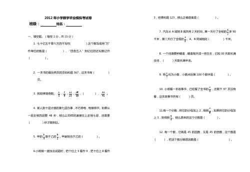 2011小学数学毕业测试试卷及答案