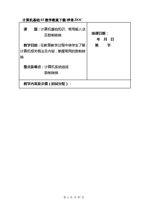 计算机基础03教学教案下载-样章