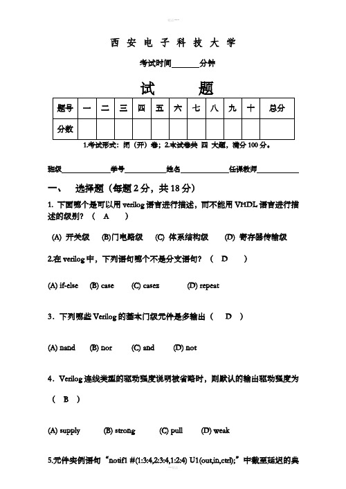 verilog考试题