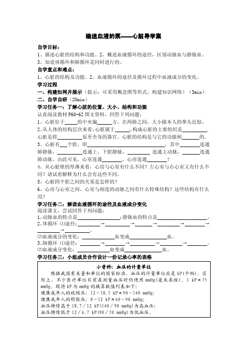 输送血液的泵——心脏导学案