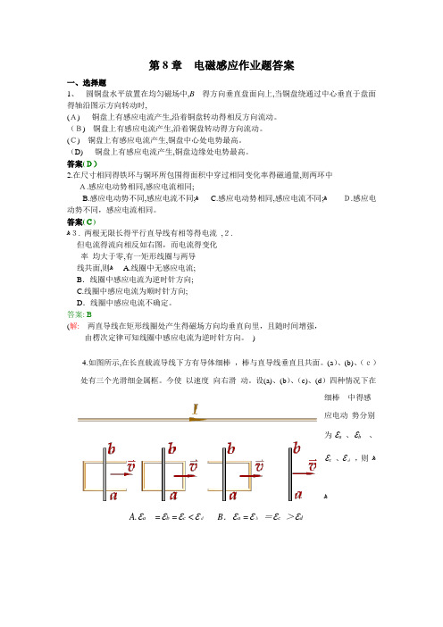 大学物理第8章试卷答案