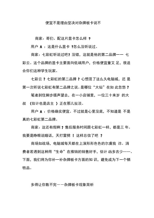 便宜不是理由坚决对杂牌板卡说不