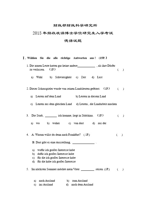 中国财政科学研究院2015年《德语》考博专业课真题试卷