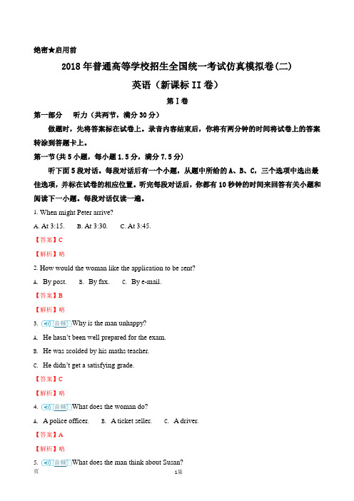 2018届普通高等学校招生全国统一考试仿真模拟卷二(含听力)英语试题(解析版)