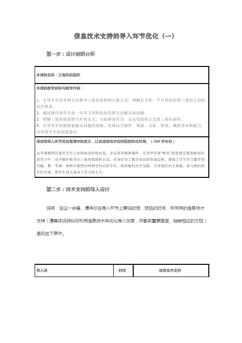 信息技术支持的导入环节优化