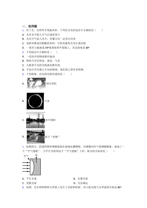 南京外国语中学初中物理八年级上册第四章《光现象》检测(答案解析)