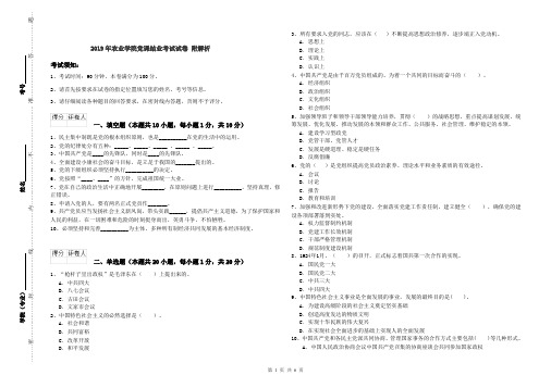 2019年农业学院党课结业考试试卷 附解析