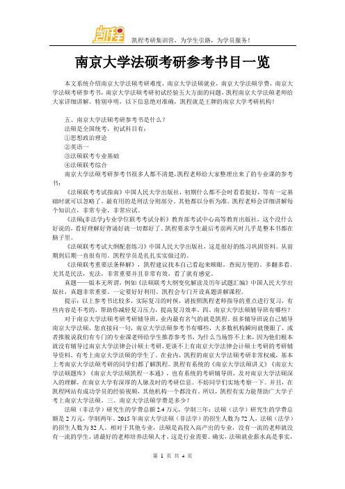 南京大学法硕考研参考书目一览