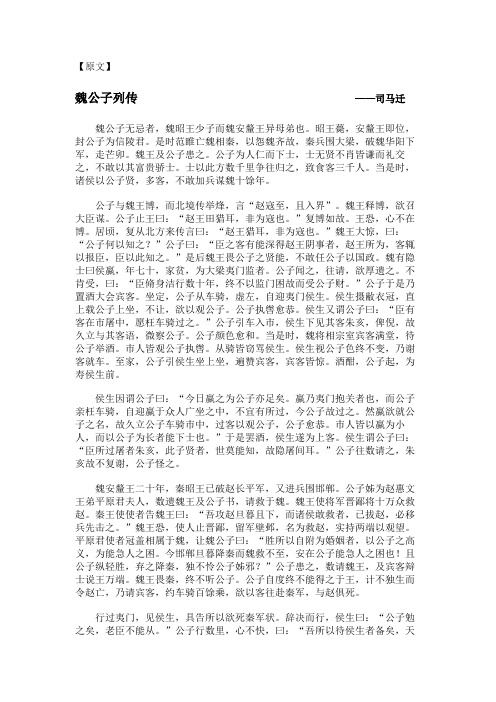 魏公子列传原文及翻译一句一翻译