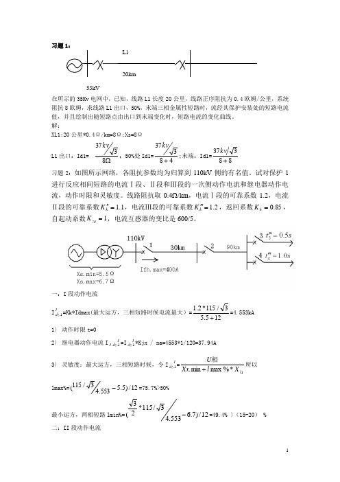 继电保护计算题库