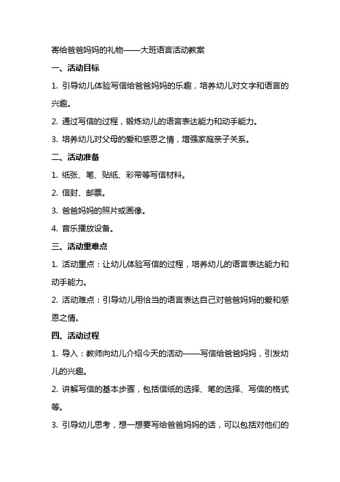 寄给爸爸妈妈的礼物大班语言活动教案