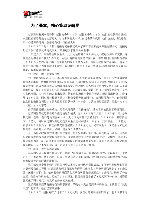 【刑事案件实录】为了暴富,精心策划设骗局