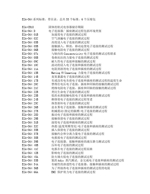 EIA 系列标准