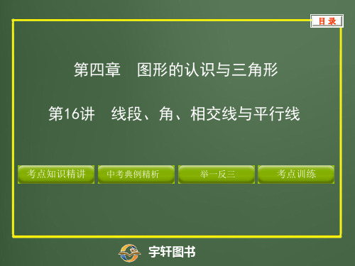 中考数学复习·几何基础+三角形(全等、相似、作图、证明)名校名师全解全练精品课件