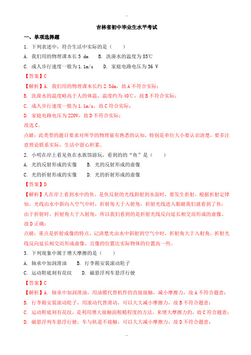 2019-2020学年吉林省中考物理模拟试卷(有标准答案)(word版)