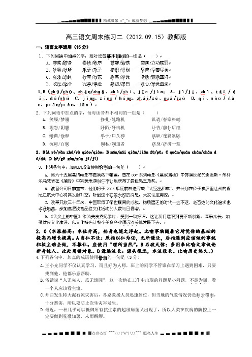 江苏省盐城中学2013届高三年级第二次周练考试语文试卷(教师版)