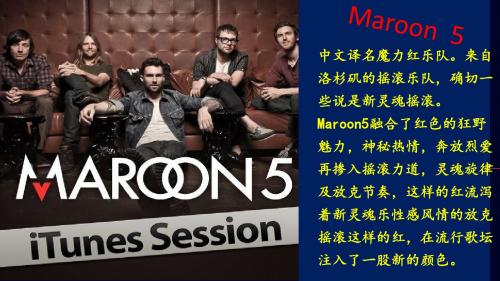 Maroon 5(介绍篇)