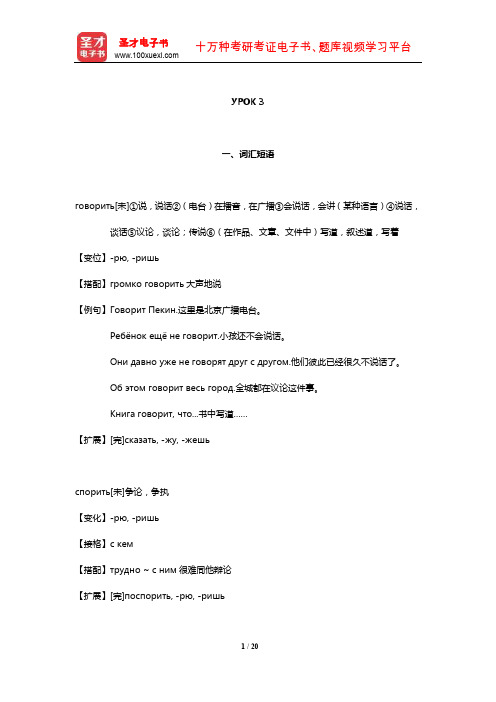 黑龙江大学俄语学院《俄语1》学习指南【词汇短语+课文精解+单元语法+全文翻译+练习答案】(УРОК