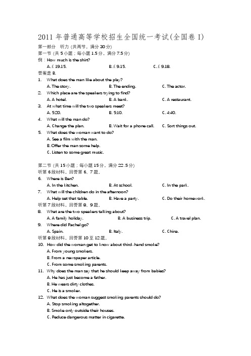 2011年英语普通高等学校招生全国统一考试 (1)