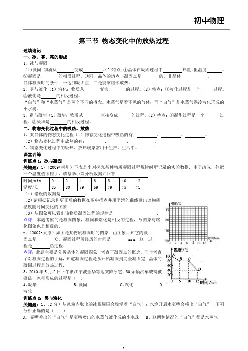 第三节物态变化中的放热过程