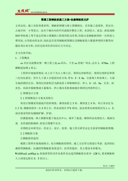 拉森钢板桩施工方案