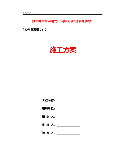 精品文档 桐柏县龙潭河水库工程