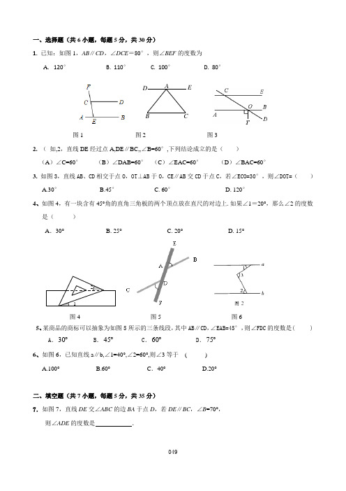 八年级上册数学第一章平行线(含答案)