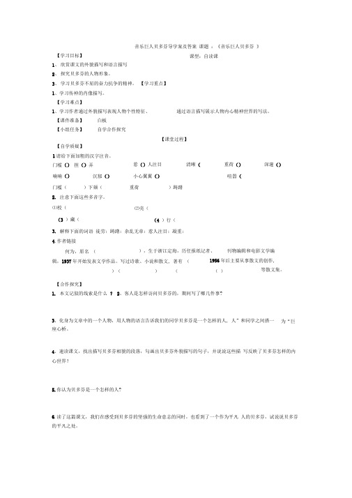 音乐巨人贝多芬导学案及答案