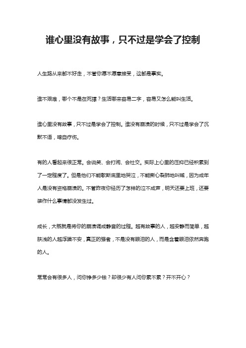 谁心里没有故事,只不过是学会了控制