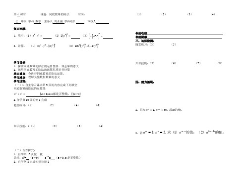 1.4同底数幂的除法