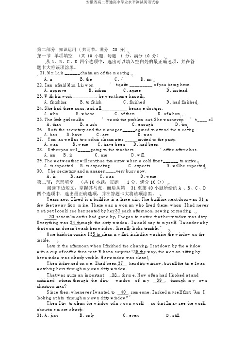 安徽省高二普通高中学业水平测试英语试卷