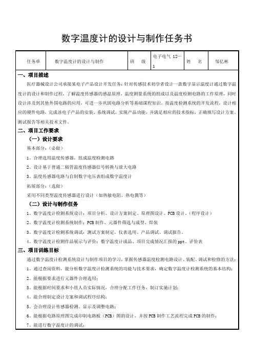 数字温度计的设计与制作任务书