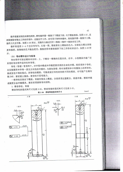 导柱、导套规格