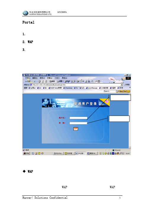 6-WAP Portal管理的操作讲解