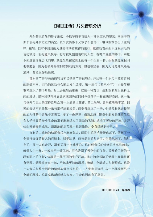 阿甘正传音乐分析